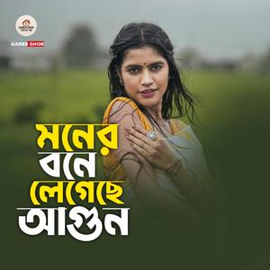 Moner Bone Legeche Agun