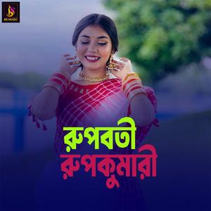 Rupoboti Rupkumari