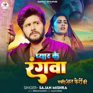 Pyar Ke Rangwa (From "Maryada Saat Pheron Ki")