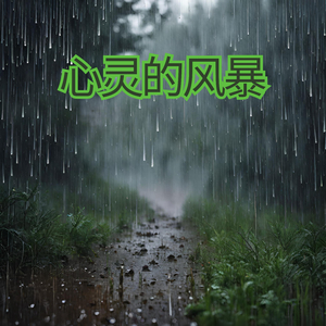正义公平