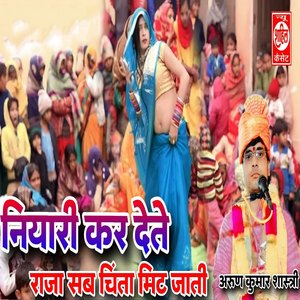 Niyaari Kar Dete Raja Sab Chinta Mit Jaati