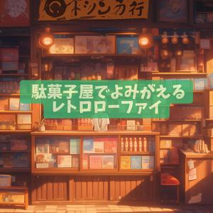 チープな恋と線香花火