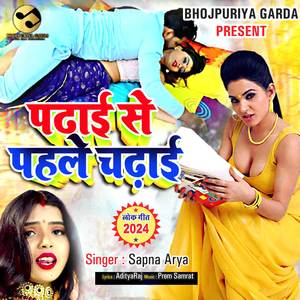 Padhai Se Pahale Chadhai