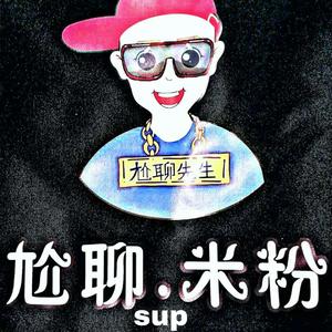 尬聊先生