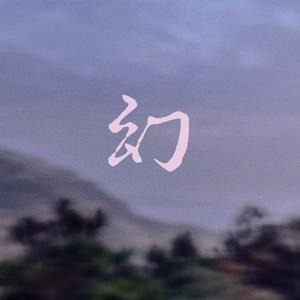 幻[PROD BY REDRUMUSIC]