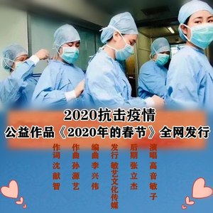 2020年的春节