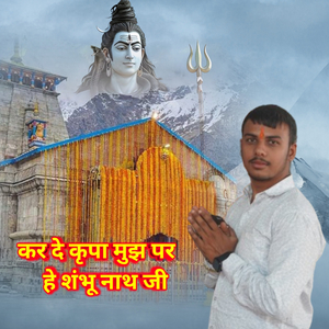 Kar De Kripa Mujhper He Shambhu Nath Ji