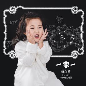 一家一（亲子版）