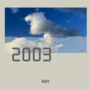 一千零一夜（prod by Lan唐鉴澜）