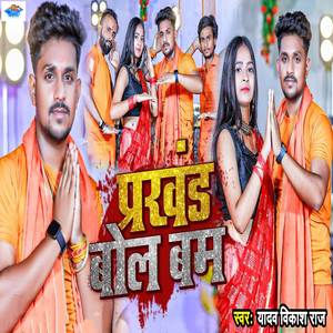 Prakhand Bol Bam