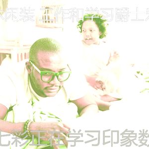 有趣学习情怀