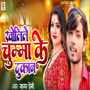 Kholile Chumma Ke Dukan