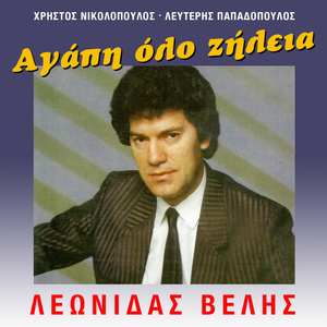 Ta Logia Pou Mas Horisan