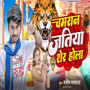 Chamaran Jatiya Sher Hola