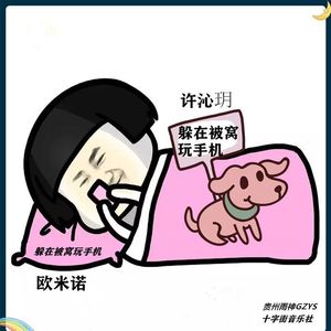 躲在被窝玩手机