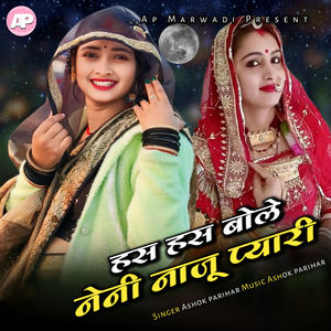 Hans Hans Bole Neni Naju Pyari