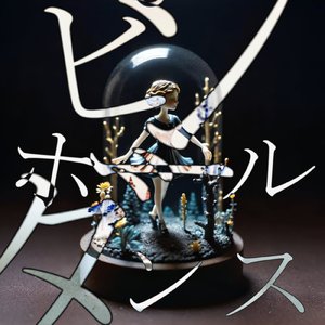 ピンホールダンス