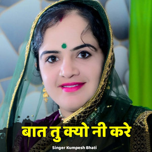 Baat Tu Kyo NI Kare