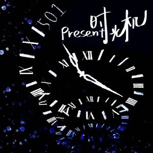 时光机（Present）