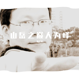 翅膀