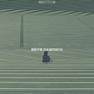 微妙的专注心情