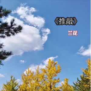 推敲