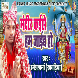 Mandir Kaise Hum Jaieab Ho