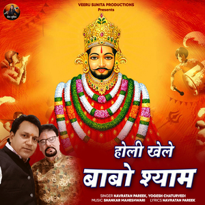 Holi Khele Babo Shyam