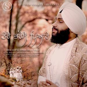 Tere Bharose Pyare|| ਤੇਰੈ ਭਰੋਸੈ ਪਿਆਰੇ ਮੈ ਲਾਡ ਲਡਾਇਆ ॥