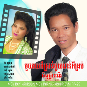 កន្ទូចបងអើយ