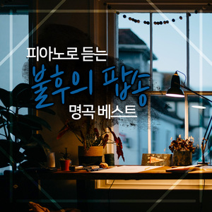 Morning Has Broken (싱글즈 OST)