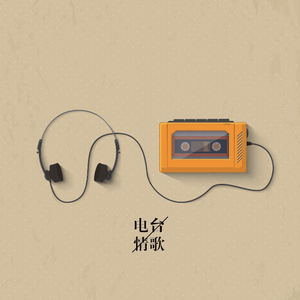 电台情歌×Shape Of My Heart