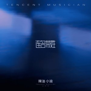 连名带姓
