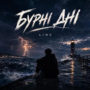 Бурні дні