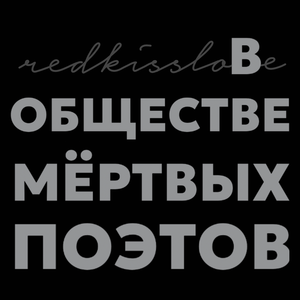 Мне бы женщину - белую, белую