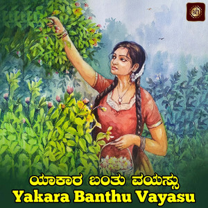 Yappo Yakara Thgondi