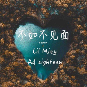 梁老师tsong-不如不见面 (Lil Mizy / Ad. Eighteen Remix)