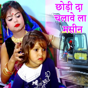 Chhodi Da Chalave La Masin