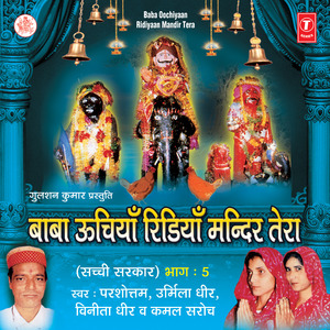 Baba Uchiyaan Ridiyaan Mandir Tera