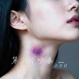 第三个吻痕 (Live)