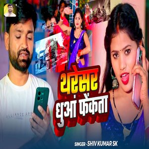 Tharesar Dhuaa Fekata