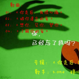 你走后我会很心痛
