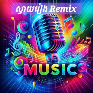 ស្វាយរៀងRemix (Vol2)