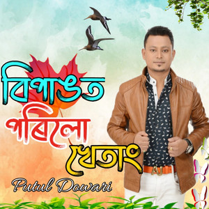 Bipangot Porilo Khetang