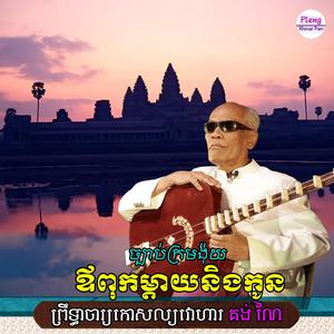ច្បាប់ទុន្មានកូន