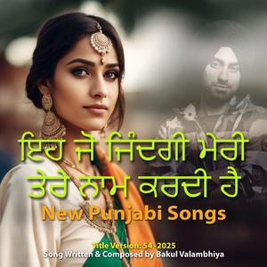 Savan ke mausam me Dil Bhatak hi janda hai (54-2025)