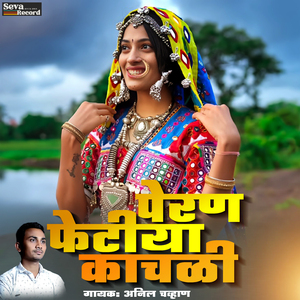 Peran Fetiya Kachli Dj (Remix)