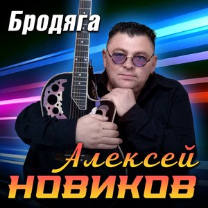 По тебе не грущу