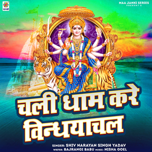 Chali Dham Kare Vindhyachal