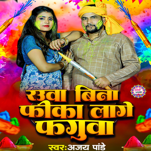 Rauwa Bina Phika Lage Phaguwa